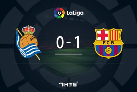 西甲-奧巴梅揚進球2人傷退巴薩1-0皇家社會暫列第二