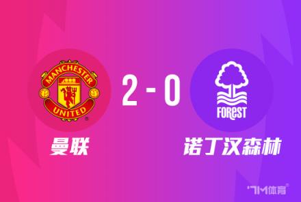 聯(lián)賽杯-馬夏爾復(fù)出建功！曼聯(lián)2-0總分5-0挺進(jìn)決賽