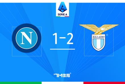 拉齊奧2-1那不勒斯，澤林斯基破門(mén)，鐮田大地首秀獻(xiàn)上助攻