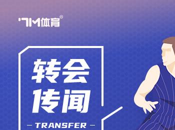 雷霆可能追逐利拉德：選秀資產(chǎn)成關(guān)鍵因素