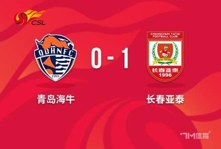 中超-青島海牛1-0長春亞泰，吉列爾梅破門止頹