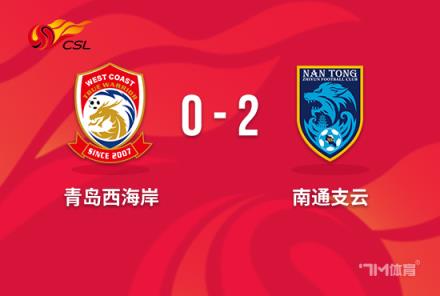 中超-戈迪內斯雙響助南通支云2-0勝西海岸止四連敗