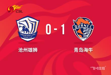 中超-海牛1-0送滄州9輪不勝 迭戈77秒閃擊破門(mén)