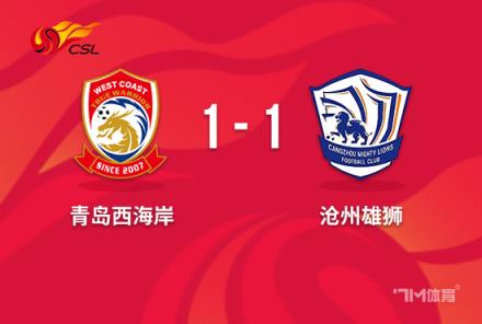 中超-西海岸1-1逼平滄州 奧斯卡破門傷退