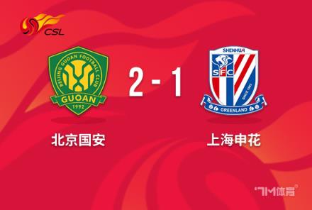 中超-國安逆轉申花終結21輪不敗 王子銘97分鐘絕殺