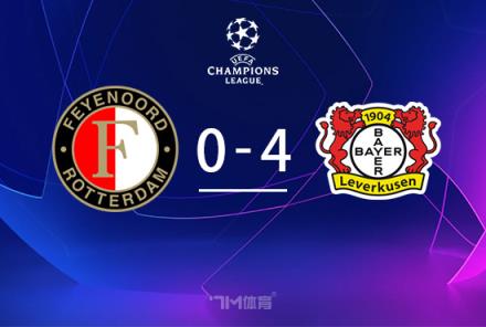 歐冠-勒沃庫森4-0費(fèi)耶諾德，維爾茨歐冠首秀雙響