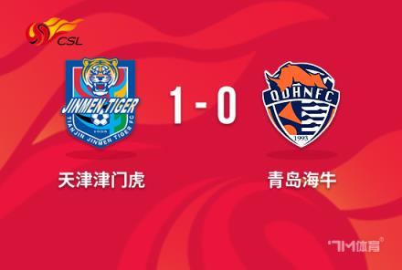 中超-津門虎1-0送海牛四連敗哈達(dá)斯世界波破門