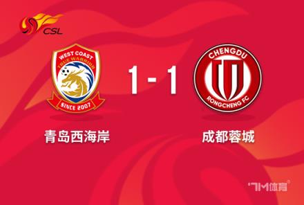 中超-成都1-1青島西海岸 胡荷韜建功 費(fèi)利佩中楣