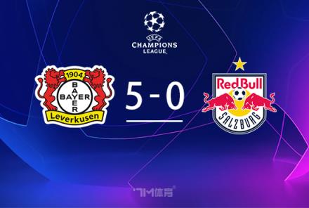 歐冠-勒沃庫森5-0薩爾茨堡紅牛，維爾茨神射傳球建功