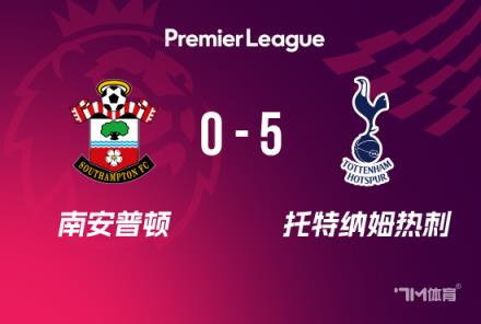 英超：熱刺5-0南安普頓，孫興慜1射2傳，麥迪遜雙響