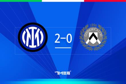 意杯-國(guó)米2-0烏迪內(nèi)斯阿瑙建功阿斯拉尼角球破門(mén)