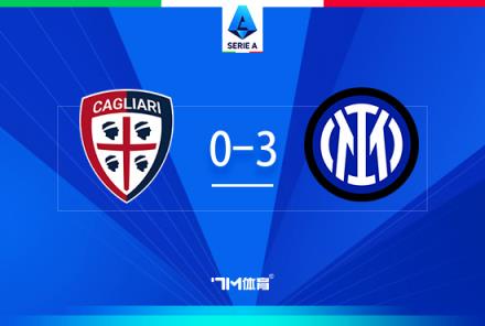 意甲-國米3-0卡利亞里 勞塔羅破門止荒 巴雷拉兩助攻