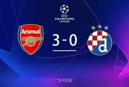 歐冠：阿森納3-0戰(zhàn)勝薩格勒布迪納摩，哈弗茨傳射建功