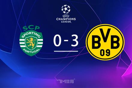 歐冠-多特3-0勝葡體 布蘭特雙響吉拉西建功