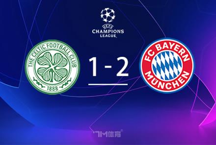 歐冠-拜仁2-1凱爾特人奧利塞凱恩建功