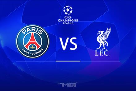 歐冠前瞻：巴黎圣日耳曼對(duì)陣?yán)锲? title=