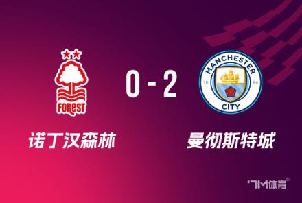 曼城連續(xù)三年晉級(jí)足總杯決賽，藍(lán)月亮此前七次奪冠