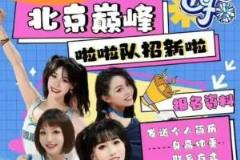 山西啦啦隊(duì)海報(bào)被指抄襲北京設(shè)計(jì)，稱被學(xué)習(xí)者應(yīng)感到自豪