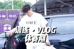 夏訓進行中！陳國豪發(fā)布訓練視頻引關(guān)注 上賽季場均6.6分2.7板