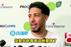 哈利伯頓：快能完全正常穿鞋走了！我已開始享受康復過程的磨煉了