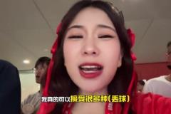 簡直要氣瘋了！小姐姐現(xiàn)場看到王大雷失誤丟球