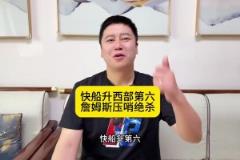 大史：哈登小卡雙星閃耀升第六，老詹壓哨絕殺，洛城雙雄不合群了