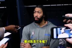 濃眉 不會(huì)出戰(zhàn)明天對(duì)陣尼克斯的比賽，但周五對(duì)陣魔術(shù)會(huì)打！