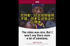 巴特勒：熱火的感謝視頻做得不錯(cuò)，但老實(shí)說(shuō)我對(duì)此沒(méi)啥情緒