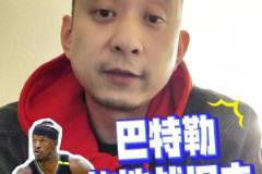 段冉：巴特勒戰(zhàn)舊主氣氛都到了但比賽讓人失望，勇士必須得保前六