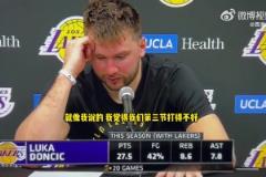 賽后紅臉的東契奇：我們第四節(jié)松懈 必須打48分鐘好球