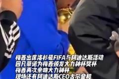 梅西出席洛杉磯FIFA與阿迪達(dá)斯活動(dòng)，再次親吻大力神杯