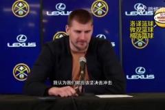 約基奇：威少的上籃是一次正確的決定，那是一次2打1的機(jī)會