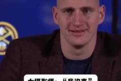 這表情變化太逗了！名場面：約基奇看到女攝影師摔倒后忍俊不禁！