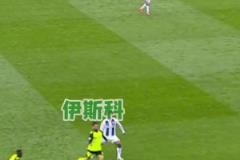 一時(shí)分不清，是安東尼的腳法秀，還是伊斯科的腳法更秀！