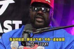 奧尼爾：東契奇跟庫(kù)里類似，起初我是不看好的，但現(xiàn)在我喜歡他