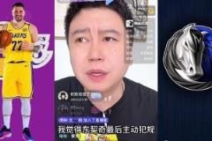 大史：東契奇最后見好就收主動下場 是因?yàn)樾睦镞€愛著獨(dú)行俠