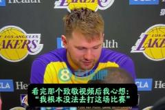 從落淚到45分！東契奇談調(diào)整：百感交集！但還是上場打好我的球