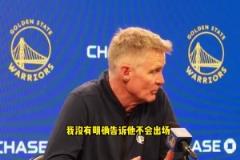 科爾：我沒(méi)有明確地跟庫(kù)明加說(shuō)他不會(huì)上場(chǎng)，只是告訴他輪換會(huì)改變