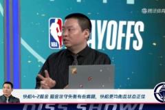 管維佳：快船4-2掘金！掘金攻守失衡，而快船均衡且狀態(tài)正佳！