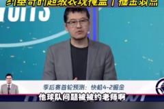 楊毅：看好快船淘汰掘金，季后賽掘金很多問題都會被放大