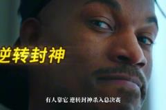 勇士再進(jìn)附加賽 還是打灰熊！是復(fù)仇還是重演悲??？