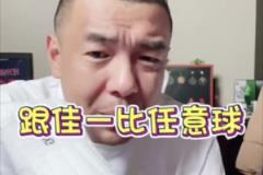 當(dāng)年邵佳一和徐亮任意球誰(shuí)更厲害？徐亮打趣：還用比么？