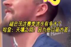 合砍75分率勇士突圍附加賽！庫(kù)里和巴特勒賽后第一時(shí)間緊緊擁抱