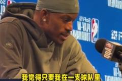 他打了這么多年NBA，終于悟出來(lái)了！