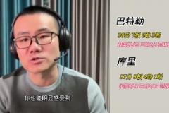 徐靜雨：杜蘭特只能給庫里打下手 但巴特勒依然能有很強存在感