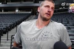 約基奇：我和祖巴茨認(rèn)識(shí)很久了！他以前進(jìn)攻手段單一，現(xiàn)在變強(qiáng)了