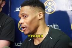 威少此前談打快船：不管對手是誰，每場比賽我都會全力以赴！
