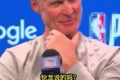 狄龍稱追夢是最臟球員！科爾：狄龍說的嗎？有趣