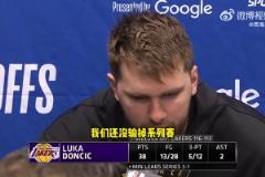 東契奇：失利讓人失望，但系列賽還未結(jié)束！先贏四場(chǎng)的才算贏！