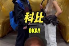 誰是最被高估的NBA球員？美國小伙：我知道大家會罵我 科比